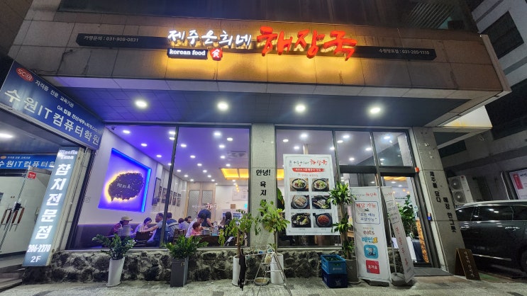  [경기 수원] 제주은희네해장국 수원망포점