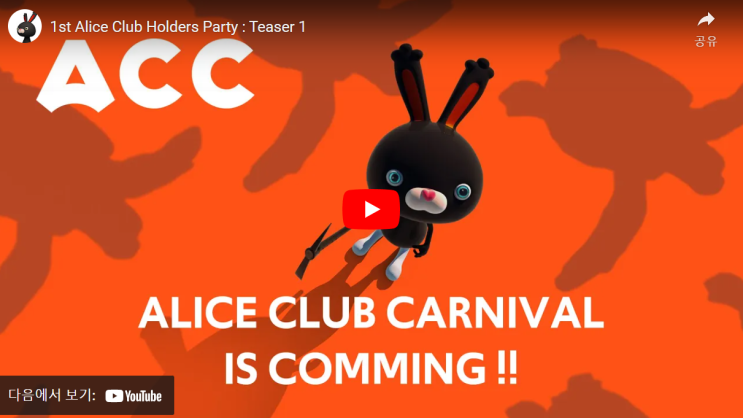1st Alice Club Holders Party : Teaser 1