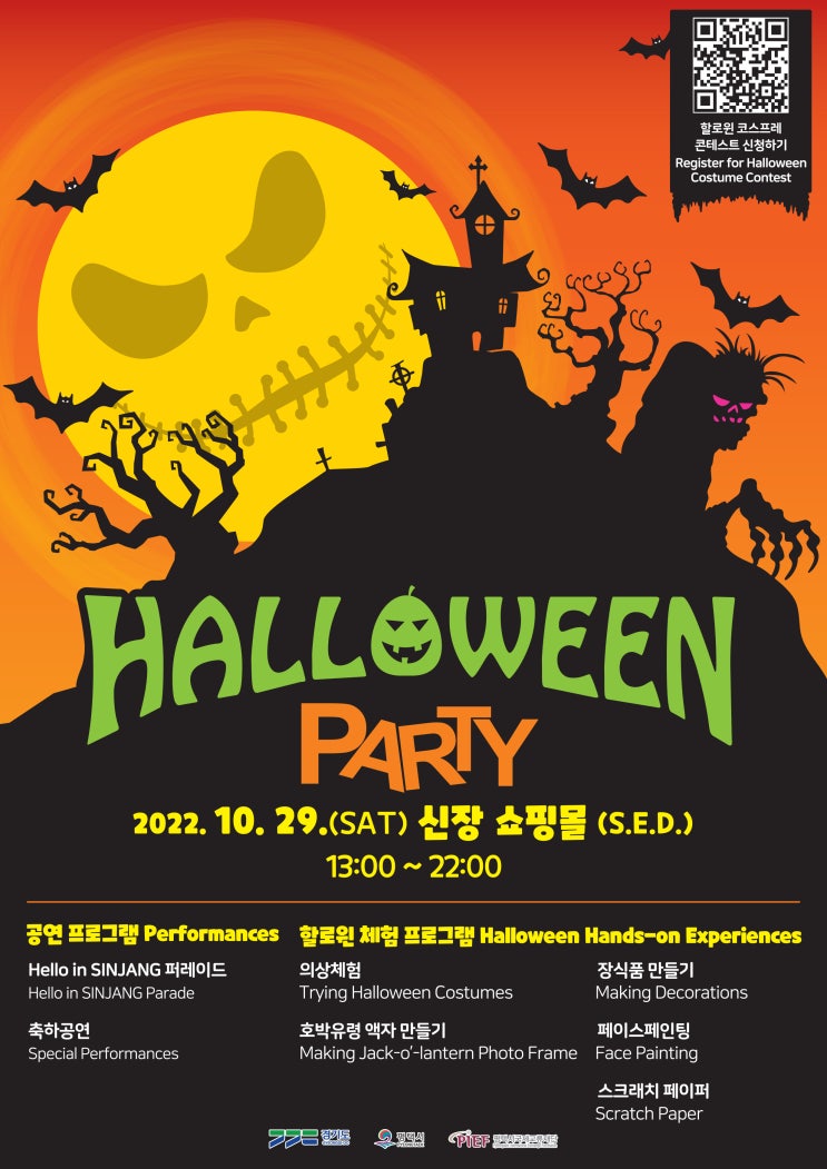 [신장 할로윈축제] / [Halloween in Sinjang]