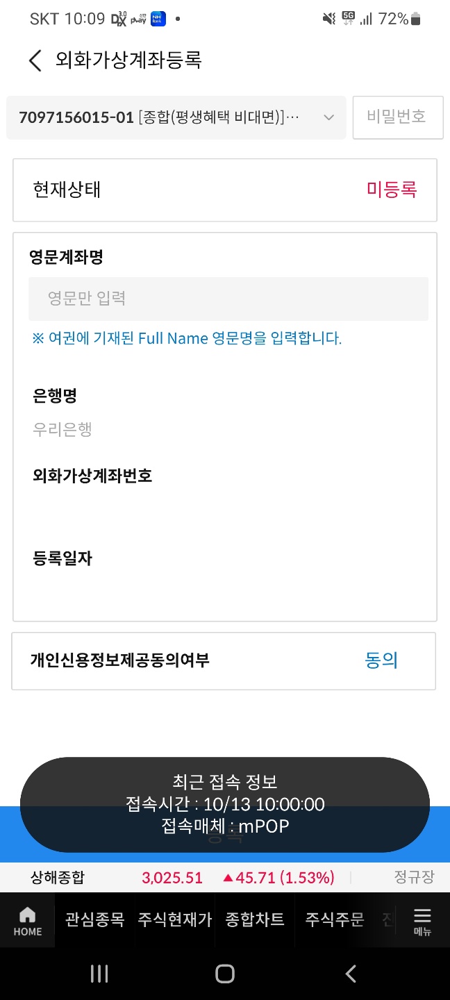  외화통장내 달러, 증권계좌 이체방법 _[외화가상계좌 등록]