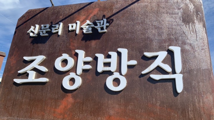 빈티지 끝판왕 - 카페 '조양방직' 빈티지 끝판왕 - 카페 '조양방직'