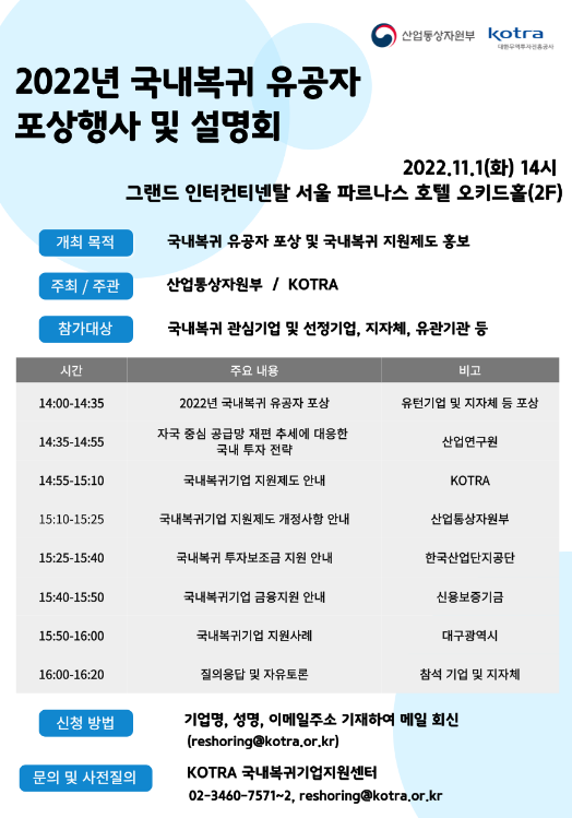 [전국] 2022년 국내복귀 유공자 포상 행사 및 설명회 개최 안내