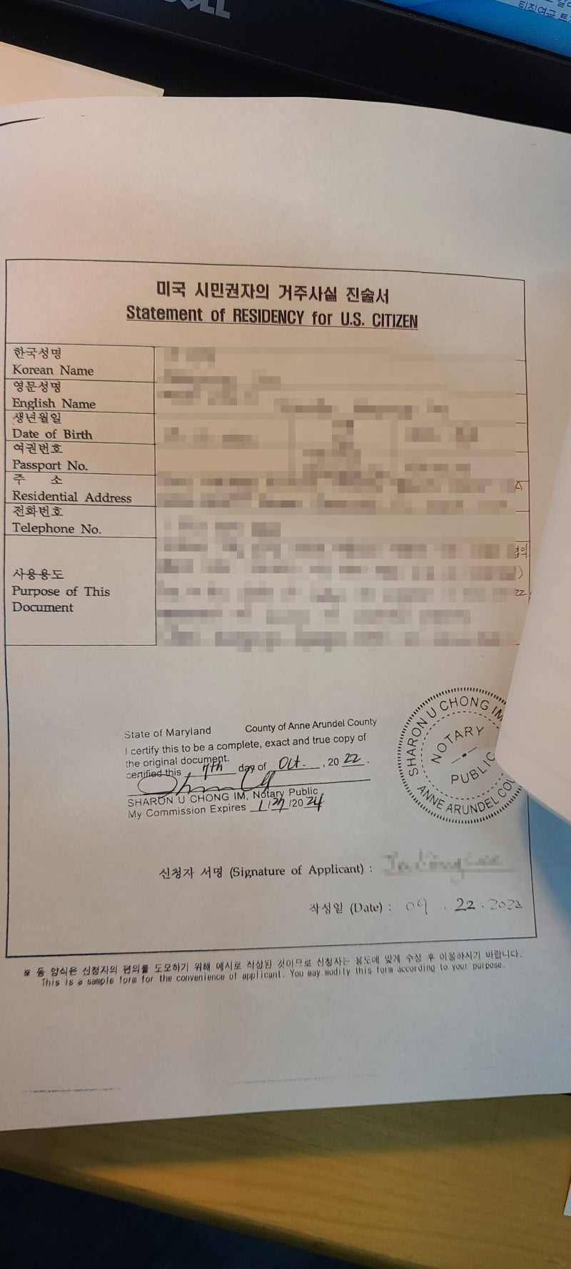 미국동일인진술서, 미국시민권자용위임장, 미국거주사실증명서, 미국서명인증서 현지 미국공증 + 법원인증 + 미국아포스티유 전문대행 2022년 10월 : 네이버 블로그