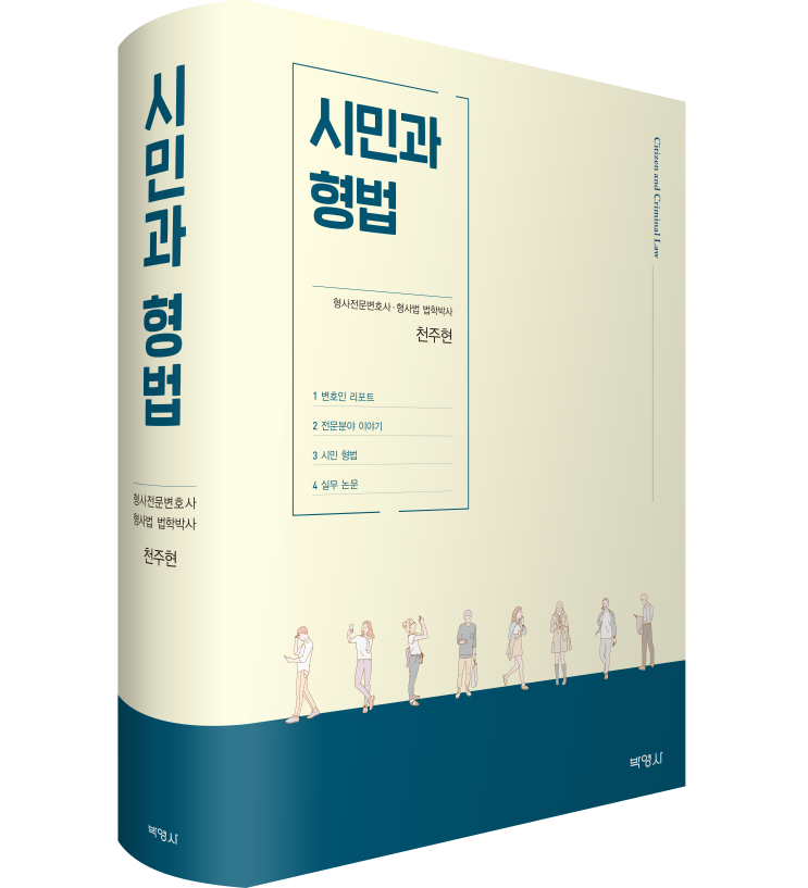 교육자들 - 대구 형사<b>사건</b> 전문변호사 _ 대구변호사회 형사... 
