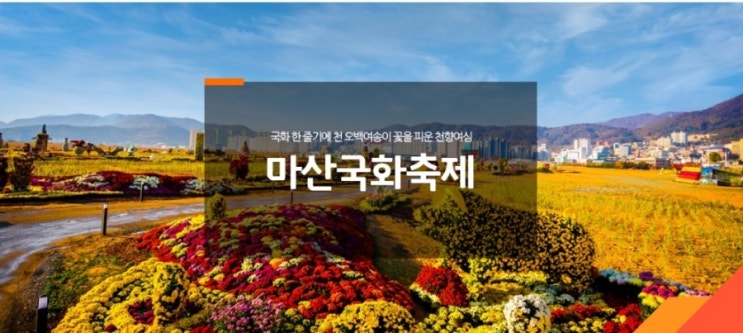  2022년 부산·경남 11월 축제, 11월에 가볼만한 곳