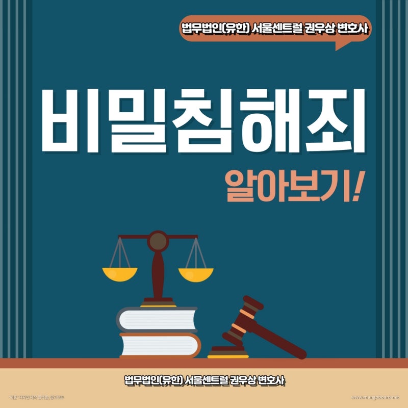 비밀을 침해하면 죄가 될까? 비밀침해죄 알아보기! 관련 이미지 1