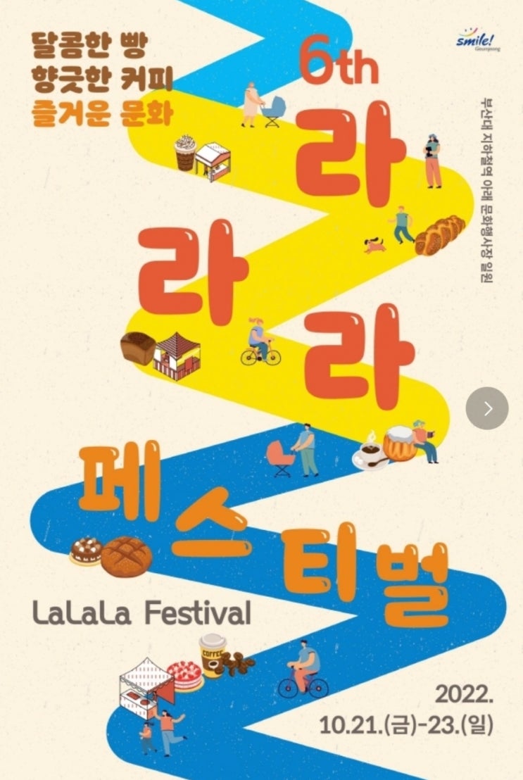 부산 금정구 부산대 지하철역 가을 축제 라라라 페스티벌