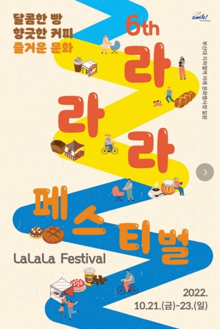  부산 금정구 부산대 지하철역 가을 축제 라라라 페스티벌