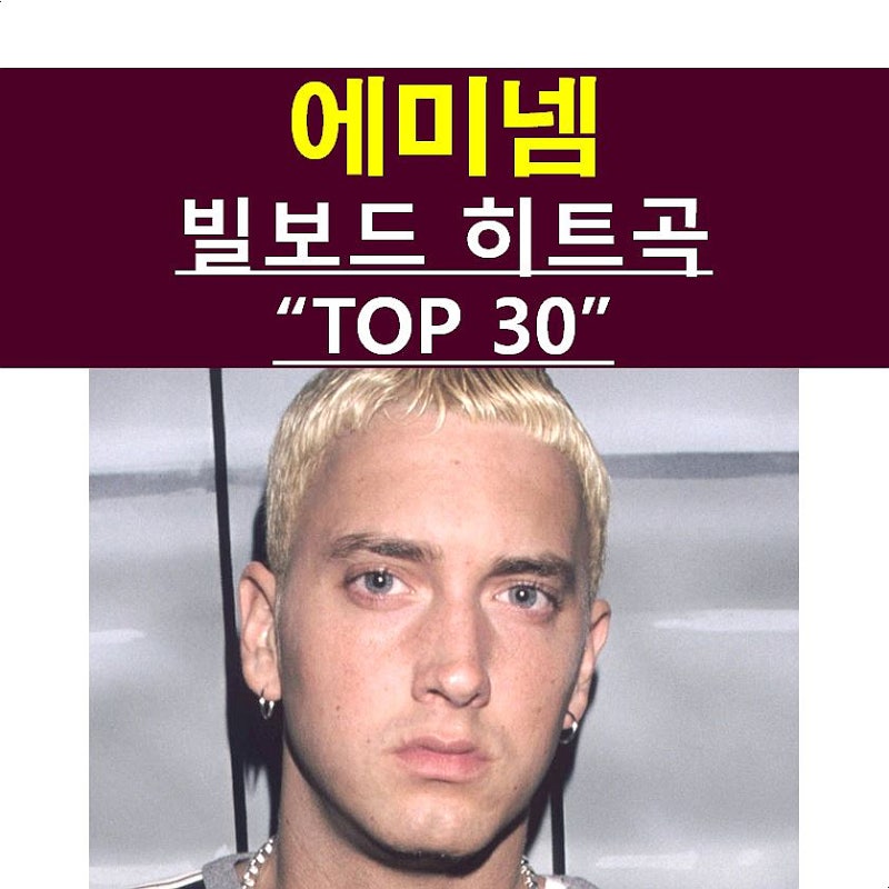 에미넴(Eminem)::빌보드싱글차트 히트곡 "TOP 30", 리아나, "Stan", 2022년 10월