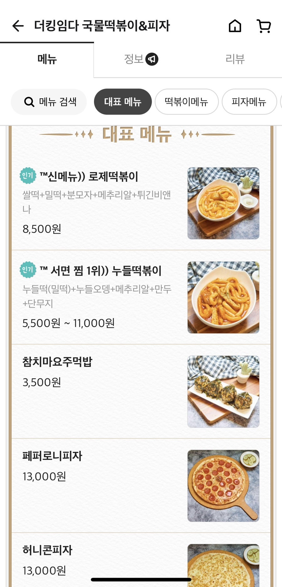 더킹임다국물떡볶이피자 중부대점 사진 2