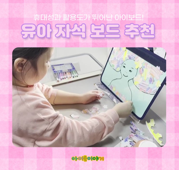  유아 자석 보드판 아이보드 휴대성도 좋아요