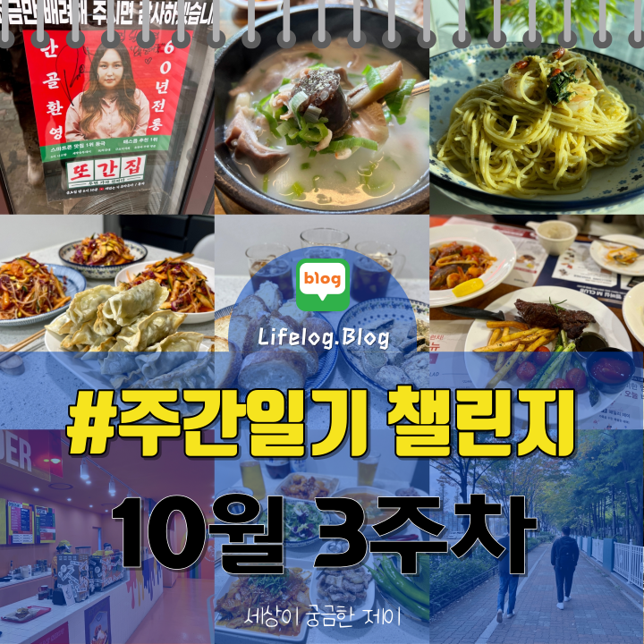  10월 3주차 | 부산 친구들, 오복순대국, 소맥베이커리, TGI Friday, 겟뎃샷, 가을 단풍나무