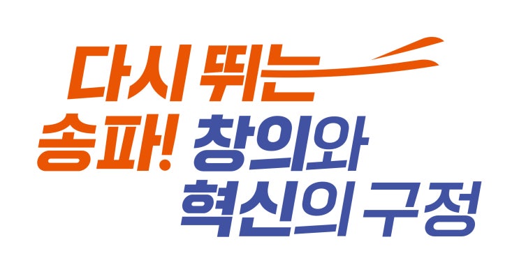  서울특별시 송파구 2022년 동네체육시설 기간제근로자 추가 채용공고
