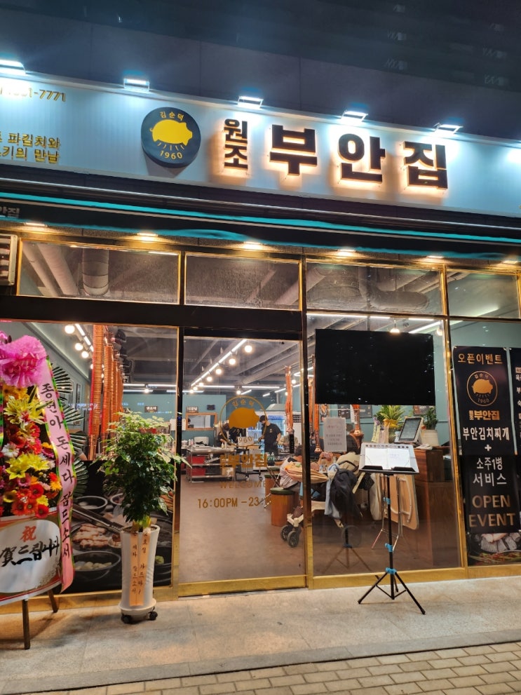  부산신항 새로생긴 맛집!!  <원조 부안집>