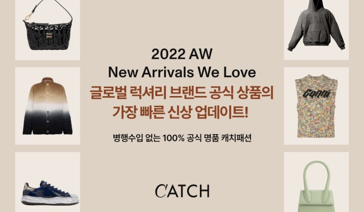  { 캐치 뉴스}  글로벌 럭셔리 2022 FW 신상을 한 자리에서!