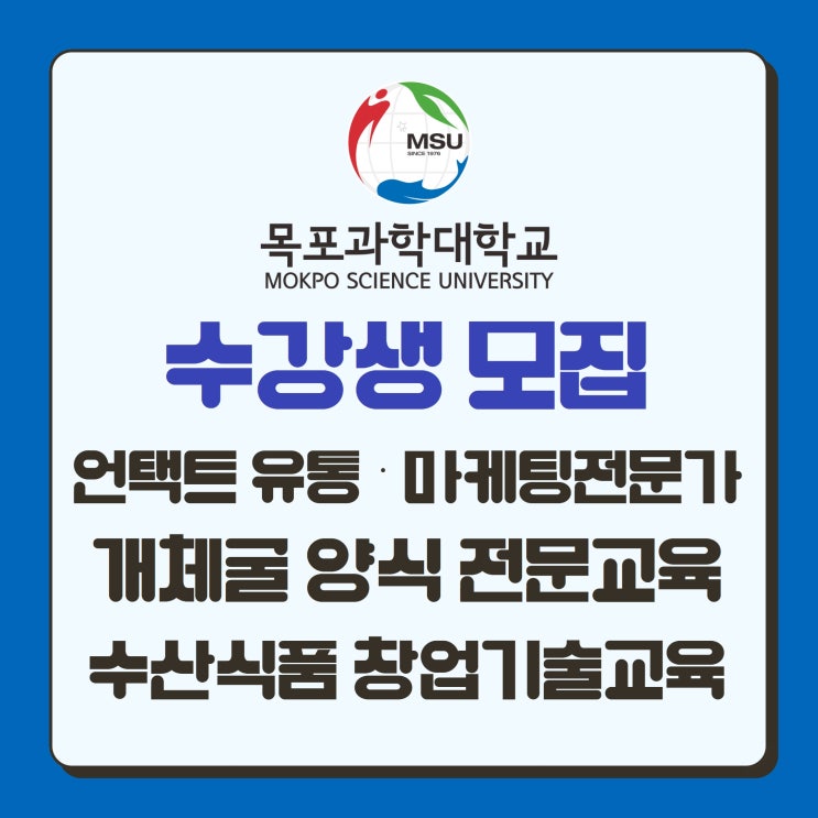 목포과학대학교 <b>하이브</b> 언택트<b>유통</b> 마케팅전문가, 개체굴... 