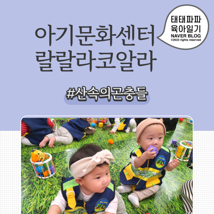  랄랄라코알라 아기 문화센터, 가을학기 5주차 촉감놀이 쌍둥이 육아일기