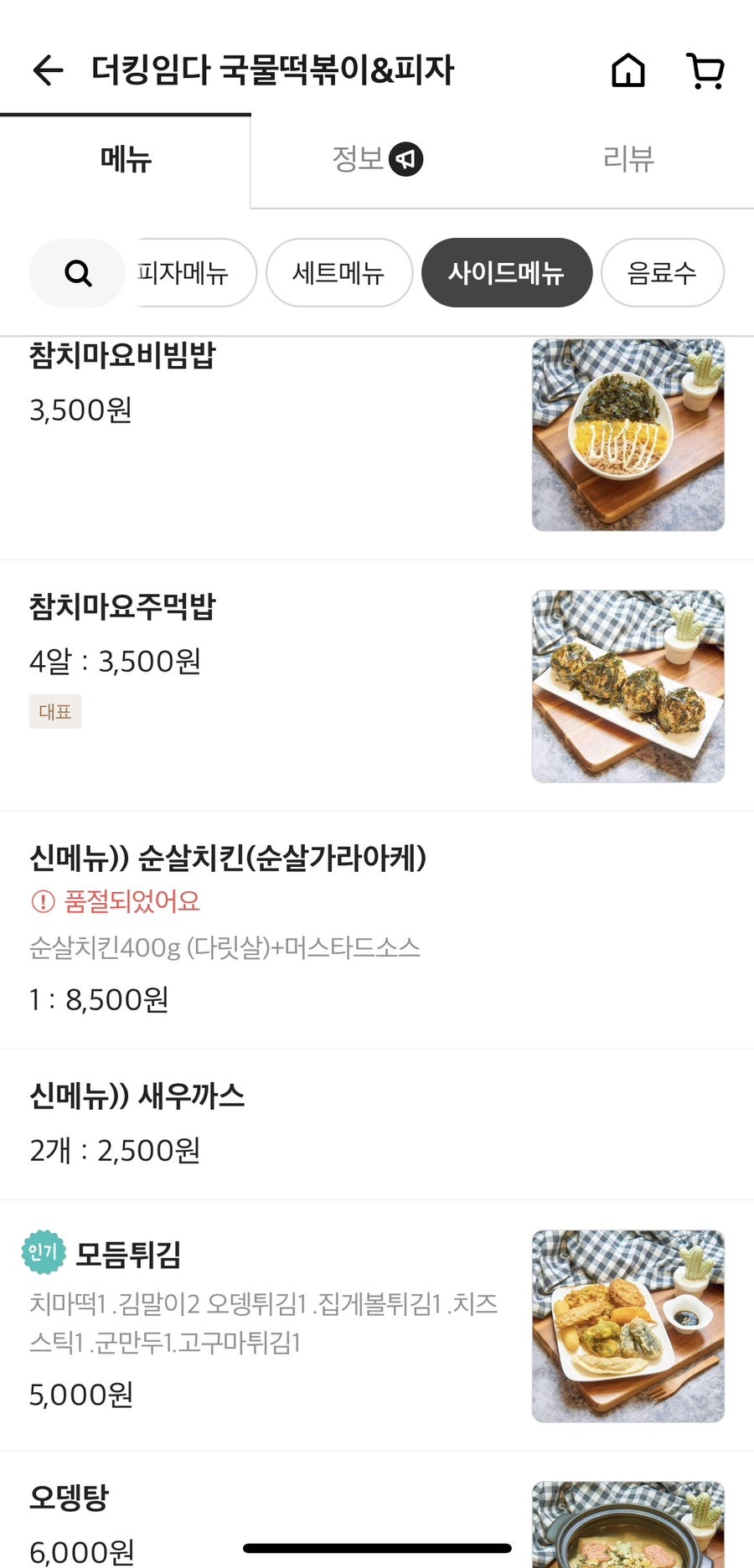 더킹임다국물떡볶이피자 중부대점 사진 6