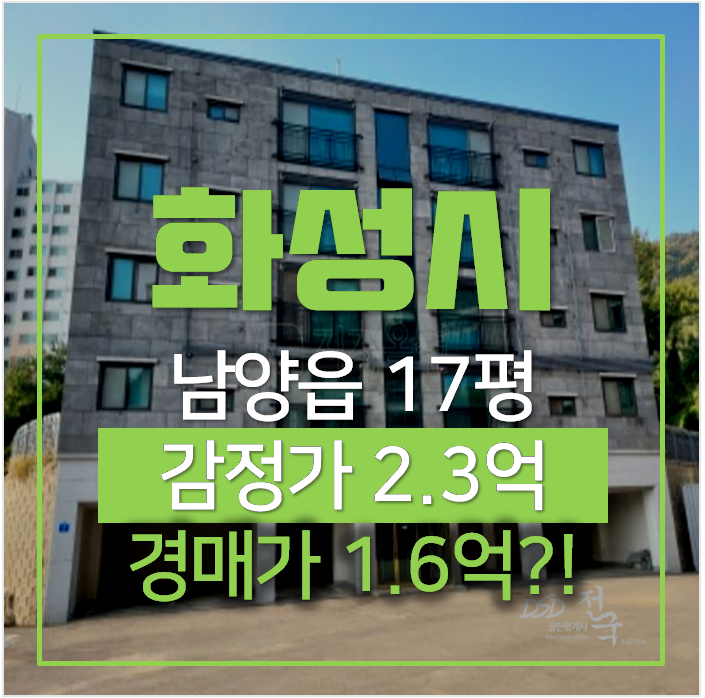 화성시 남양읍빌라 매매 보다 저렴한 1억대 경매로 ! 17평 쓰리룸 화성시 남양읍빌라 매매 보다 저렴한 1억대 경매로 ! 17평 쓰리룸