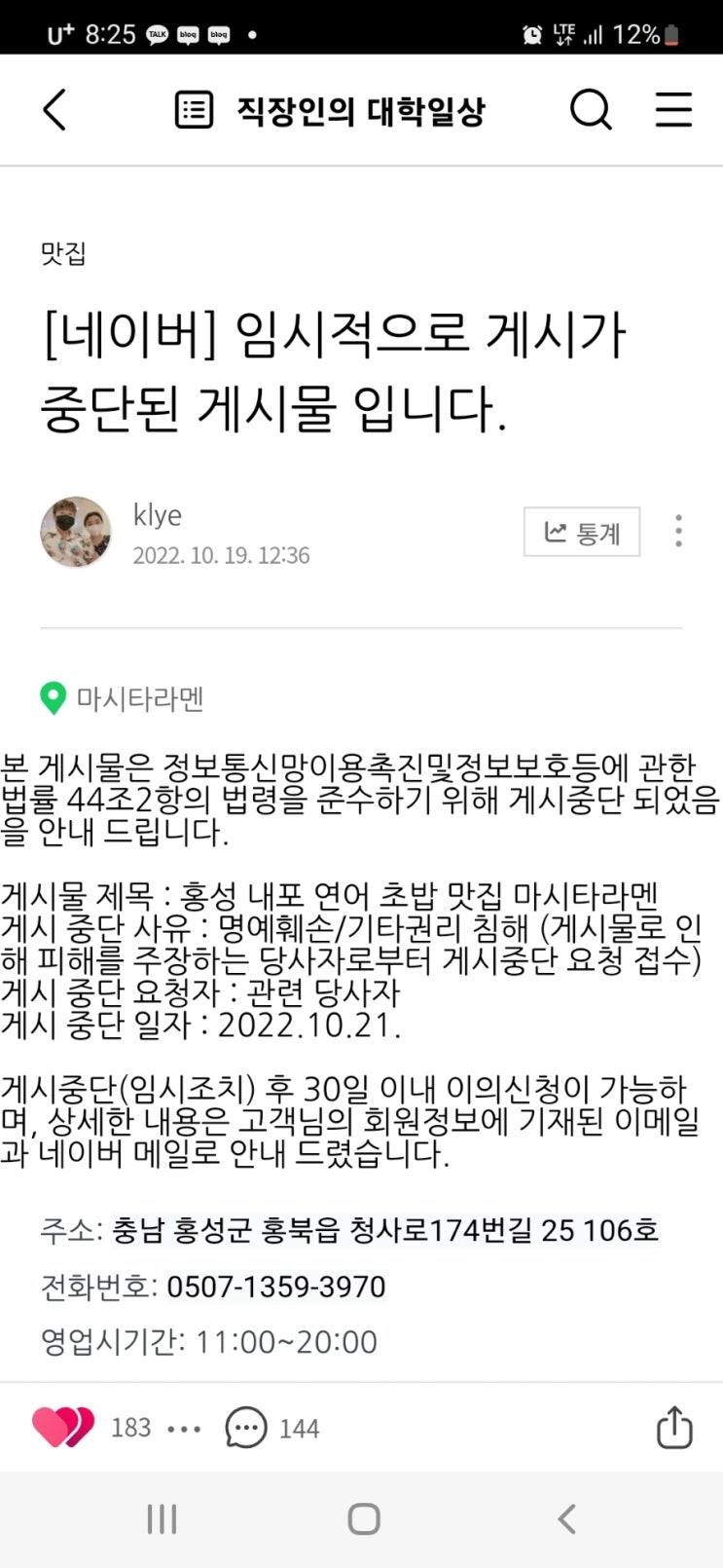  임시적으로 게시가 중단된 게시물 조치