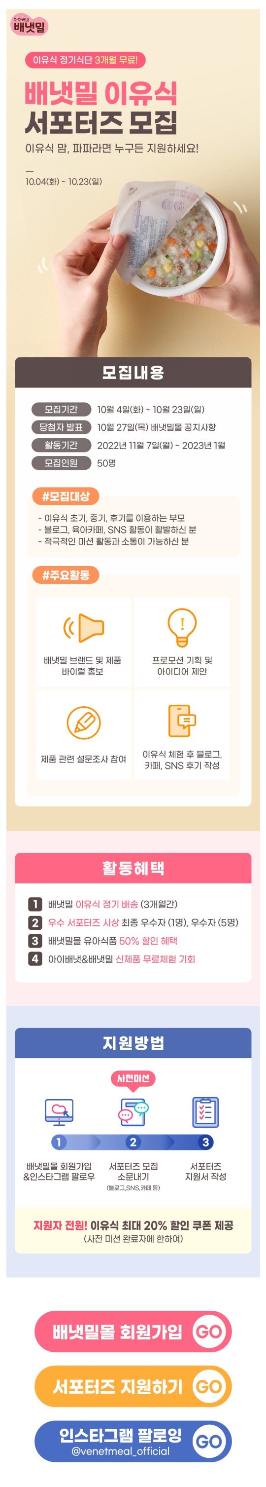  배냇밀에서 이유식 서포터즈를 모집해요! 미소도 살짝 지원해봅니다!!