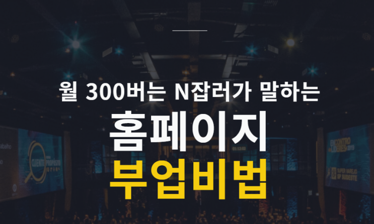  워드프레스 홈페이지, 1시간 만에 웹 개발자처럼 디자인 수정하는 비법