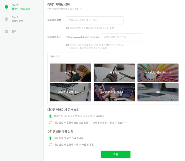  강의플랫폼 디디쌤