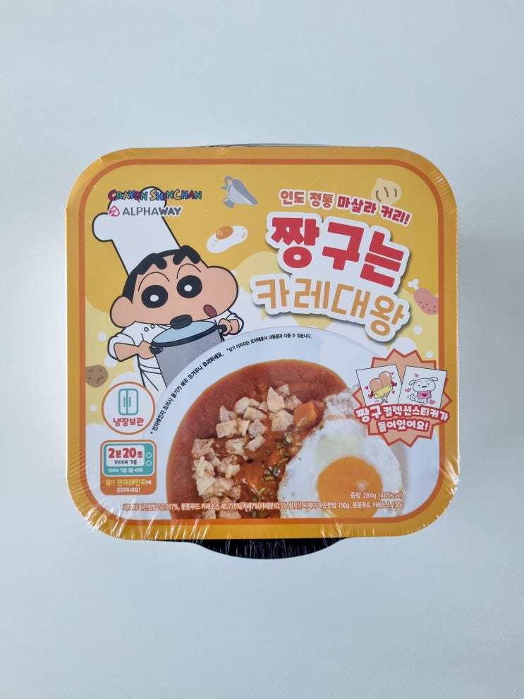  짱구는 카레대왕(인도 정통 마살라 커리) 후기 맵찔이는 웁니다.