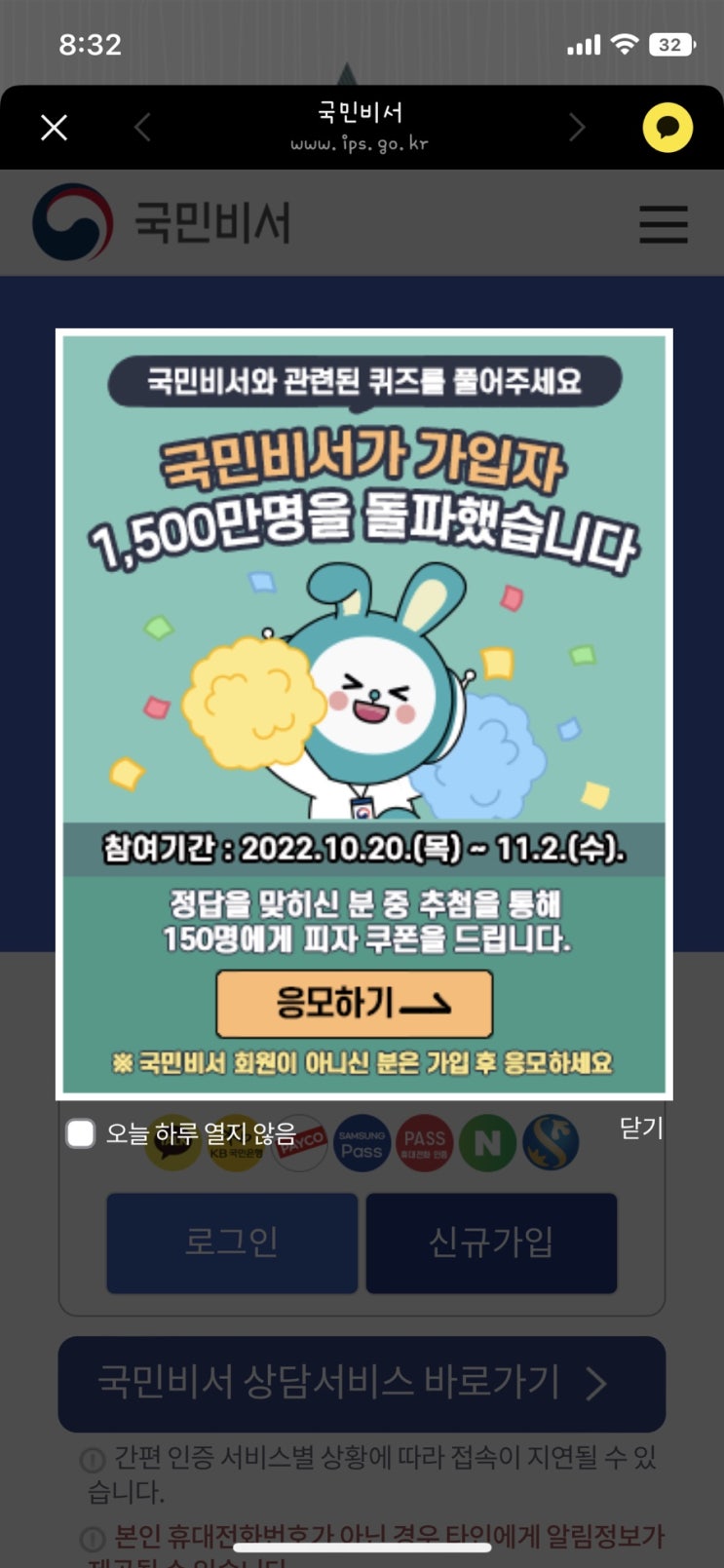  [이벤트] 국민비서 서비스 ‘구삐’, 퀴즈 이벤트 (경품 추첨)