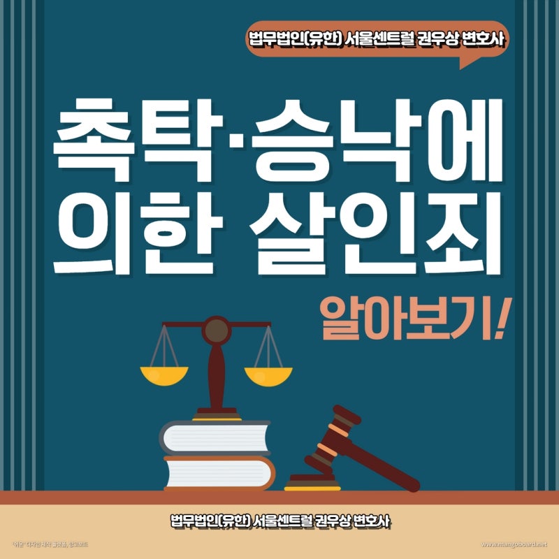 당사자의 부탁을 받고 살해하면? 촉탁·승낙에 의한 살인죄 관련 이미지 1