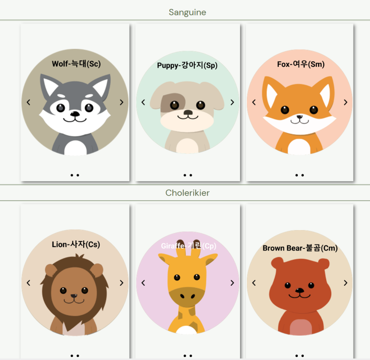  신규 나를 알아보는 재밌는 mbti 테스트 다름다룸 약식검사 테스트 대담한 사자 CS ENTJ유형