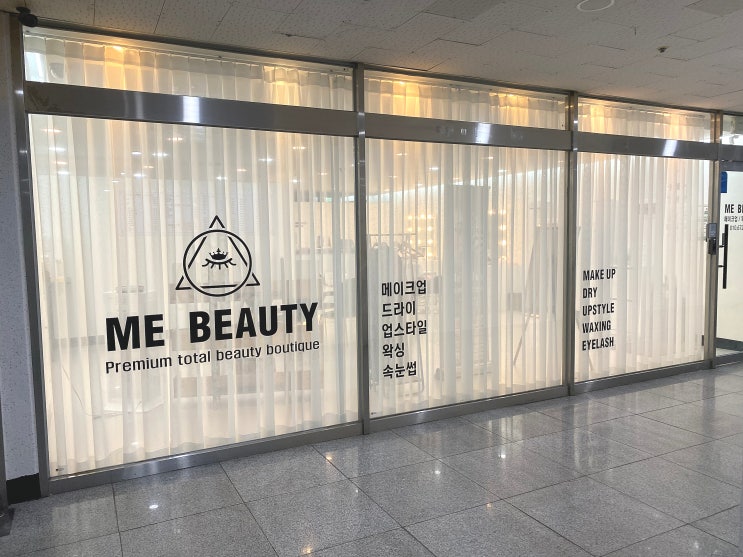 시흥 장현동속눈썹 1:1뷰티 토탈샵 「ME BEAUTY : 미뷰티」 자연스러운 속눈썹연장 후기