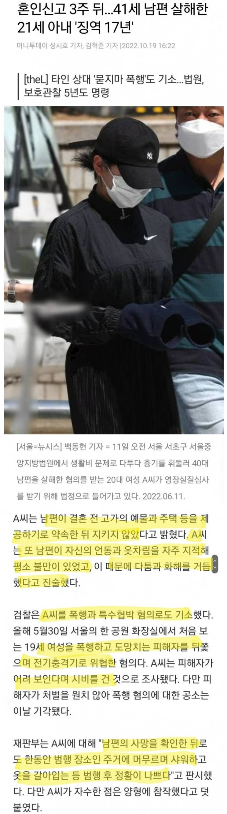 혼인신고 3주뒤 41세 남편 살해한 21세 아내