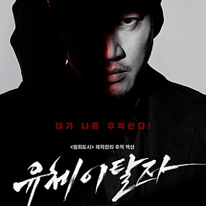 유체이탈자 (2020)