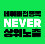  이진호원장님, 네이버 전 종목, 자동화 마케팅, 상위 노출 마케팅 비법