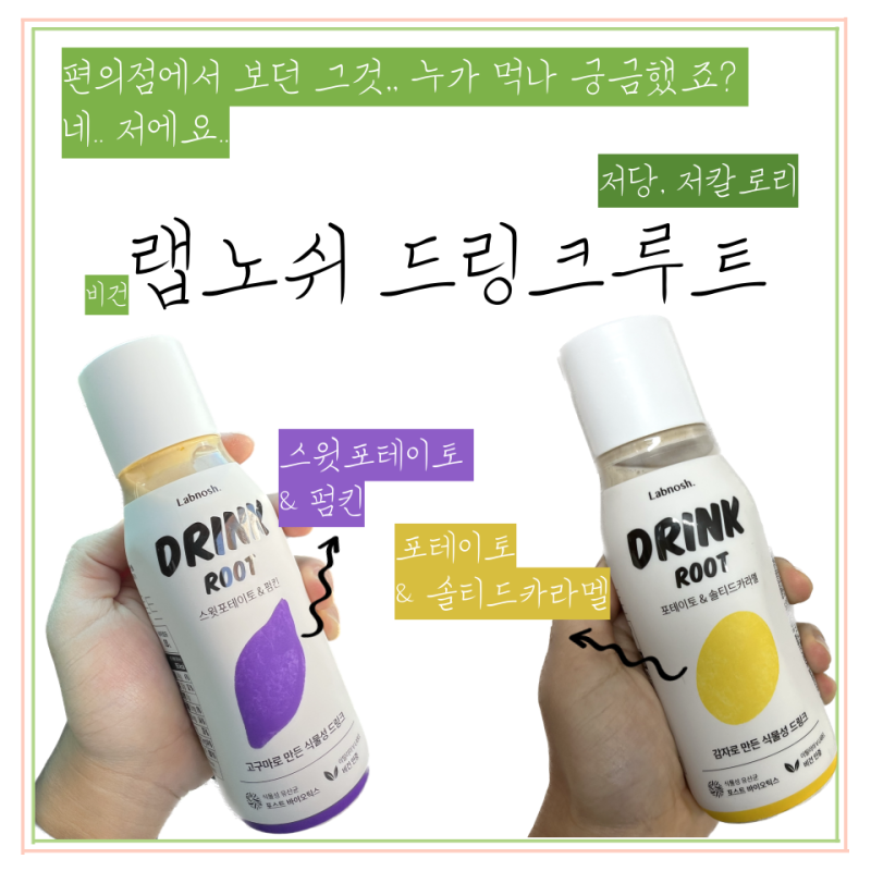 랩노쉬 드링크루트 저당 저칼로리 음료 후기 : 네이버 블로그 랩노쉬 드링크루트 저당 저칼로리 음료 후기 : 네이버 블로그