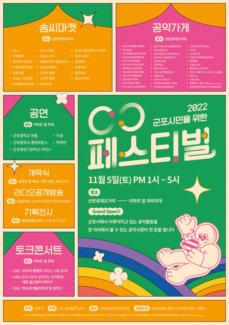  11월 5일 단숨을 만나러 오세요 [이벤트 공지]