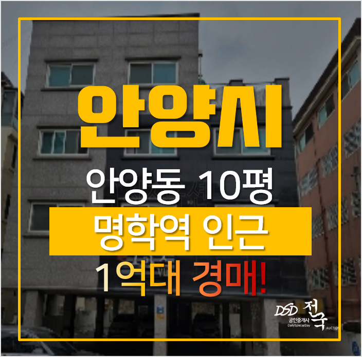 안양빌라매매 보다 저렴한 경매로! 1억대 명학역 인근 원룸 안양빌라매매 보다 저렴한 경매로! 1억대 명학역 인근 원룸