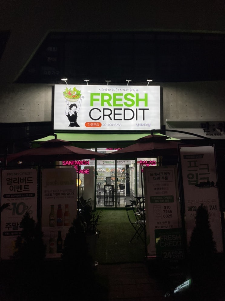  [위례_음식점] 프레시크레딧, Fresh Credit