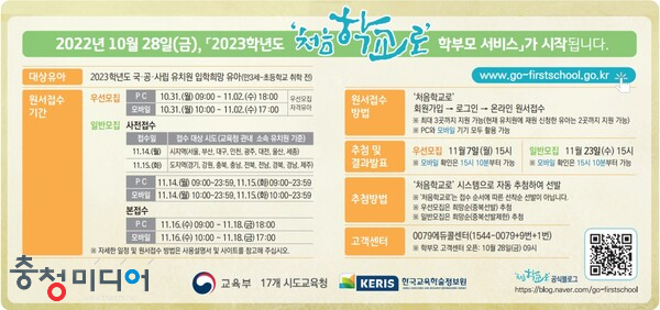  충북교육청 '처음학교로' 학부모 서비스 28일부터 시작