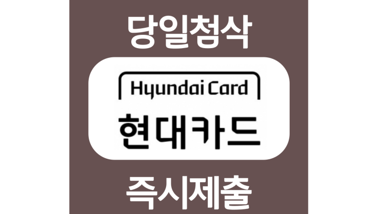 현대카드 현대커머셜신입 자기소개서 항목 자소서 문항 작성방법 첨삭현대오토에버받기 현대카드 현대커머셜신입 자기소개서 항목 자소서 문항 작성방법 첨삭현대오토에버받기