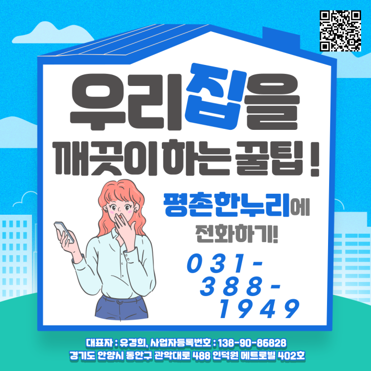 [인덕원/당정동/부림동/청계]  우리집을 깨끗이 하는 꿀팁! 평촌한누리 입주청소!  이사 입주 청소 이사청소 청소도우미 파출 일당 알바 구인 구직 당일지급