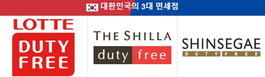  인터넷면세점(롯데, 신라, 신세계) / 인천공항 1터미널 면세점 인도장 part1