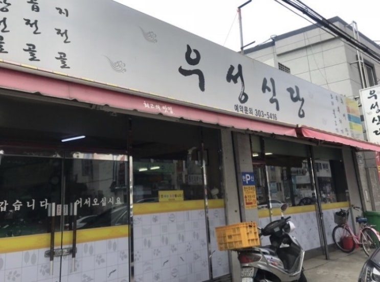  [동네 맛집]찐 동네 사람이 인정한/자주 가는 사상 덕포동 ‘우성 식당’