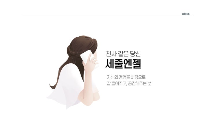  [세줄일기] 어느 날 세줄일기에서 프로젝트 보았다. 자신의 경험을 바탕으로 누군가의 이야기를 들어주는 "세줄엔젤" 신청하게 되다. (feat. 네이버 스토어 & 1 대 1 통화권)