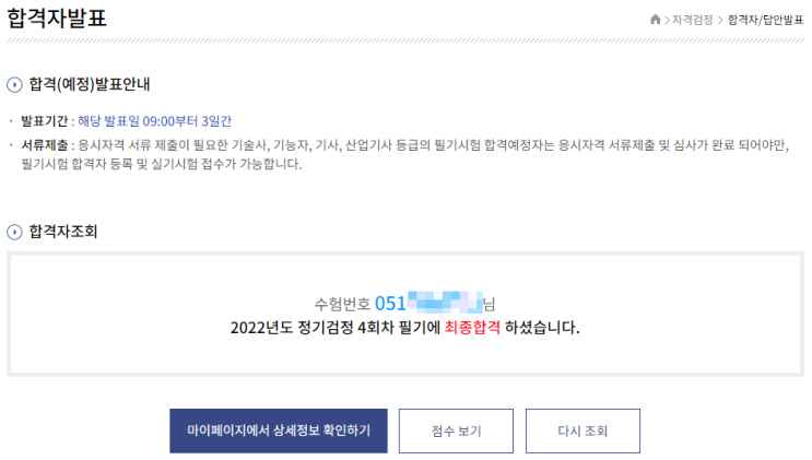  제1급아마추어무선기사 필기시험 합격 수기