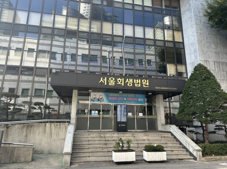  개인회생 파산신청 크게 늘어나고 있는데 어디서 신청해야 할까요?