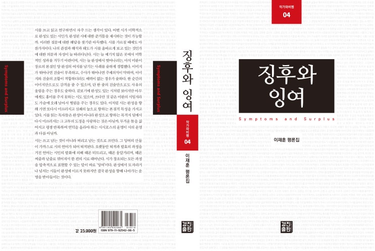  징후와 잉여(작가와비평 04)