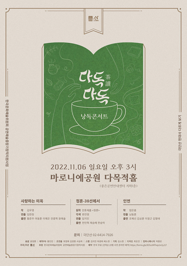 극단 산, 신진작가들 신작으로 [현대사 다르게 보기] 서막을 올린다!