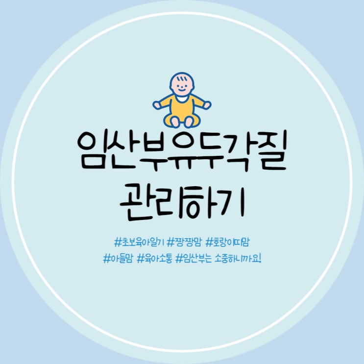  임산부 유두 각질 라놀크림으로 안전하고 부드럽게 내돈내산 관리했어요